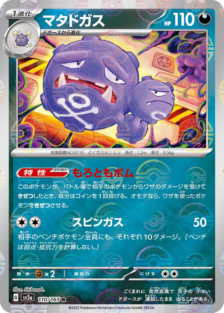 ゼニガメ C SV2a 007/165 | ポケモンカード専門店 Cobalt Cave