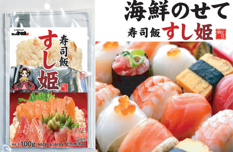 グルメ備蓄食に！ 寿司飯 すし姫 100g | クリームオブライス 防災 SHOP
