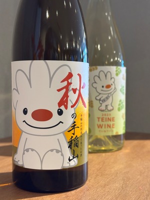 秋の手稲の地酒セット（ていねくんラッピング込み）