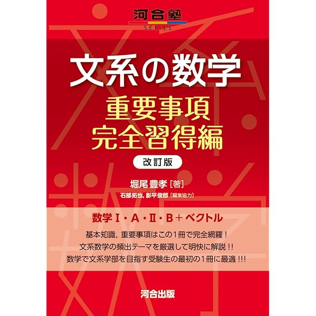 新課程　入試必修問題集　精錬　1st　数学Ⅰ・Ⅱ・A・B　数学Ⅲ　数学C　啓林館 Amazon.co.jp: 精錬 1st Edition 数学Ⅰ・Ⅱ・A・B・数学Cベクトル