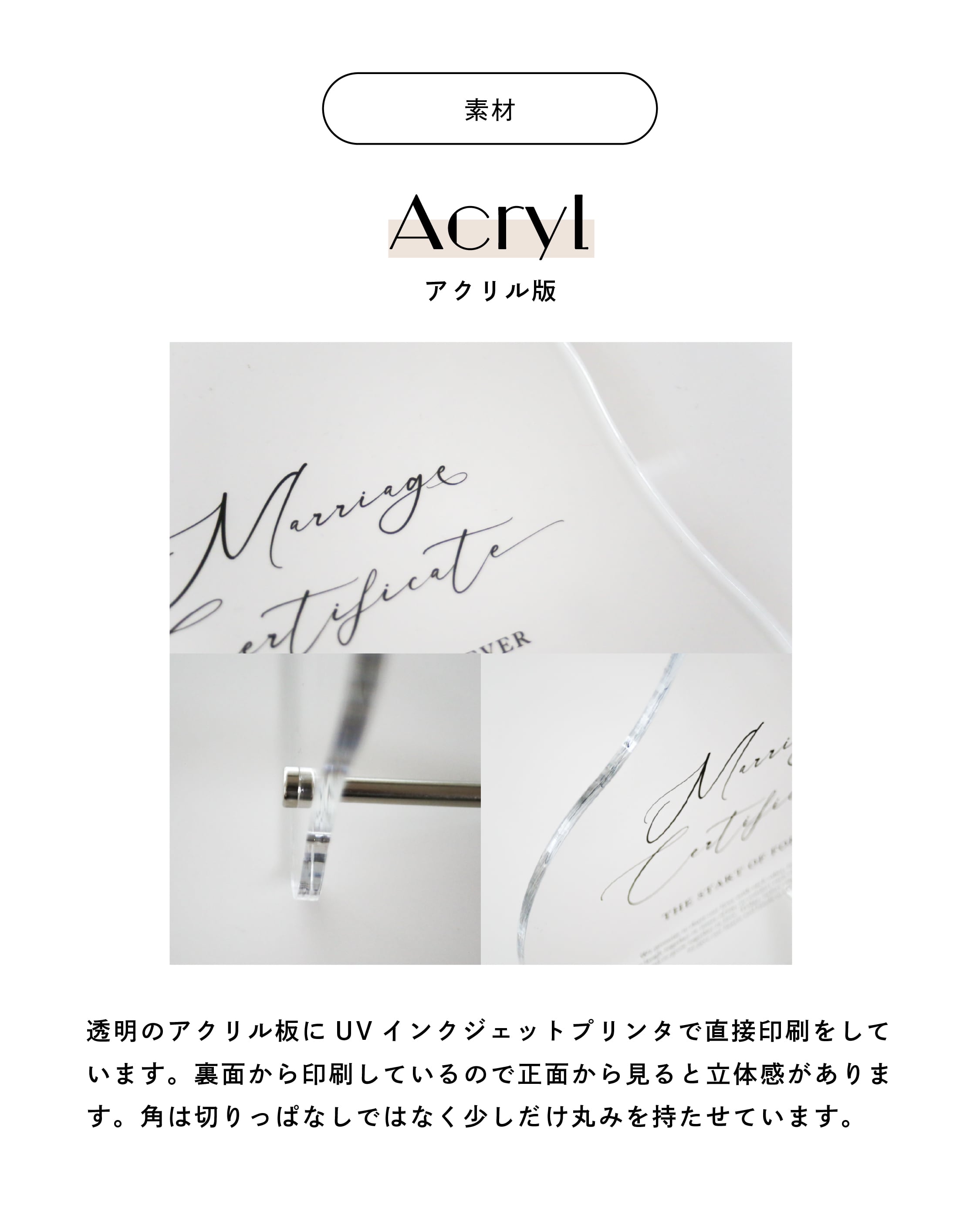 アクリル結婚証明書 | mc3 | studio POPPY | 結婚式ペーパーアイテム