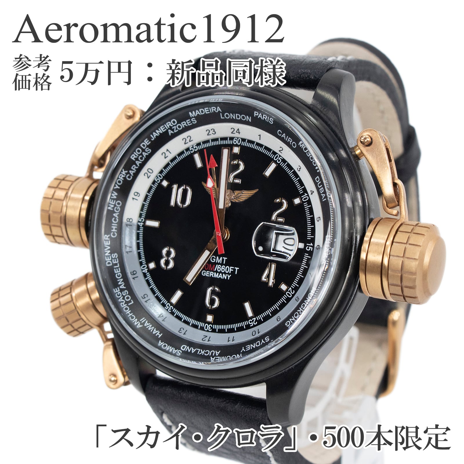 送料無料 エアロマチック1912 腕時計 新品同様 メンズ 押井守「スカイ