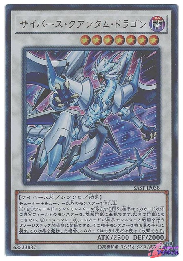 サイバース・クアンタム・ドラゴン　[ウルトラ] [ランクB] [SAST-JP038] [遊戯王]
