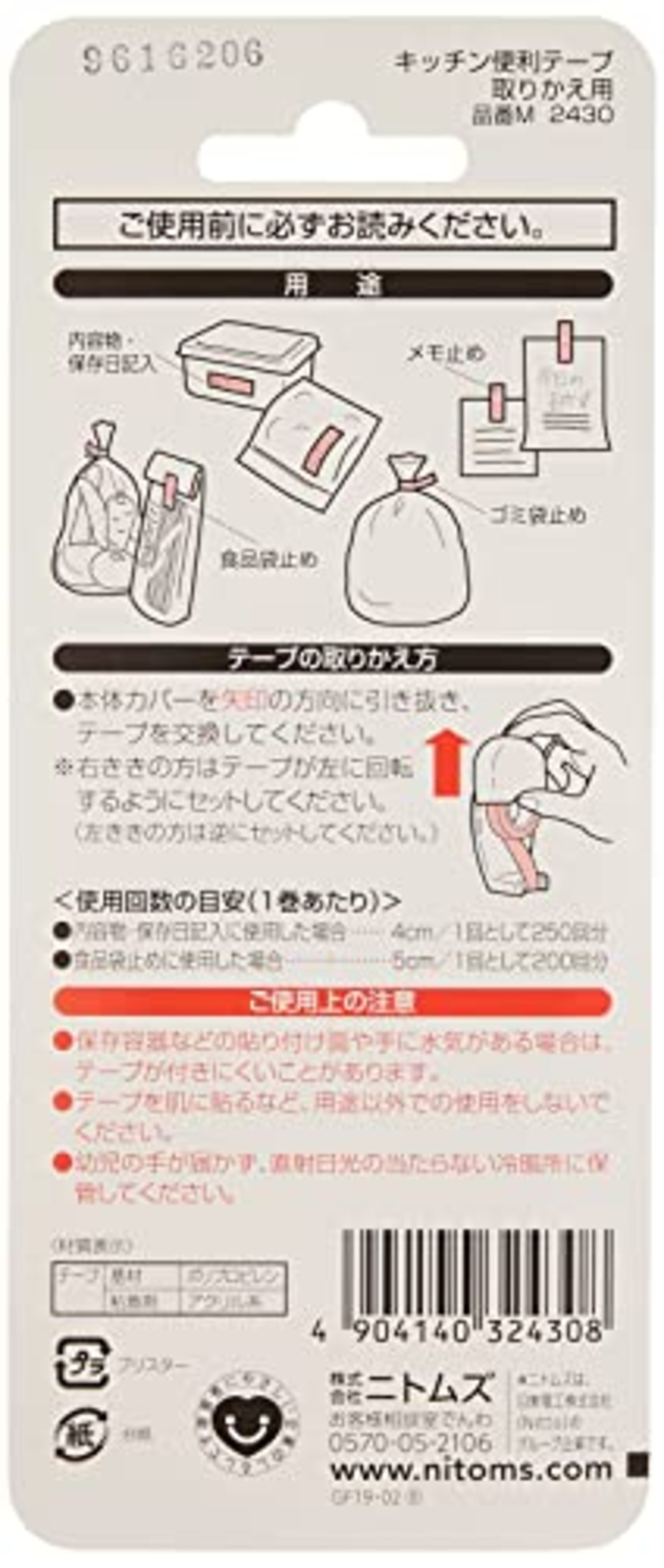 ニトムズ キッチン 便利テープ 取り換え用 マグネット メモできる テープ 10m 2巻入 M2430