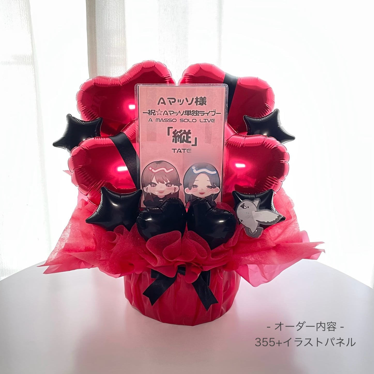 アレンジ おまかせ355【+α対応品】