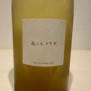 雨ニモマケズ 2025　Fattoria AL FIORE /ファットリア・アル・フィオーレ