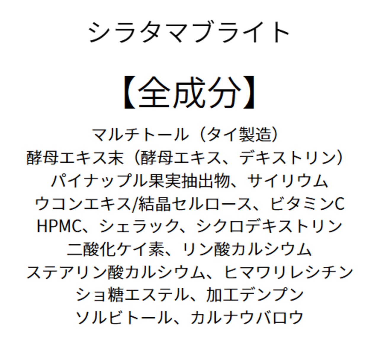 【定期便】シラタマブライト(フェイスマスクプレゼント)