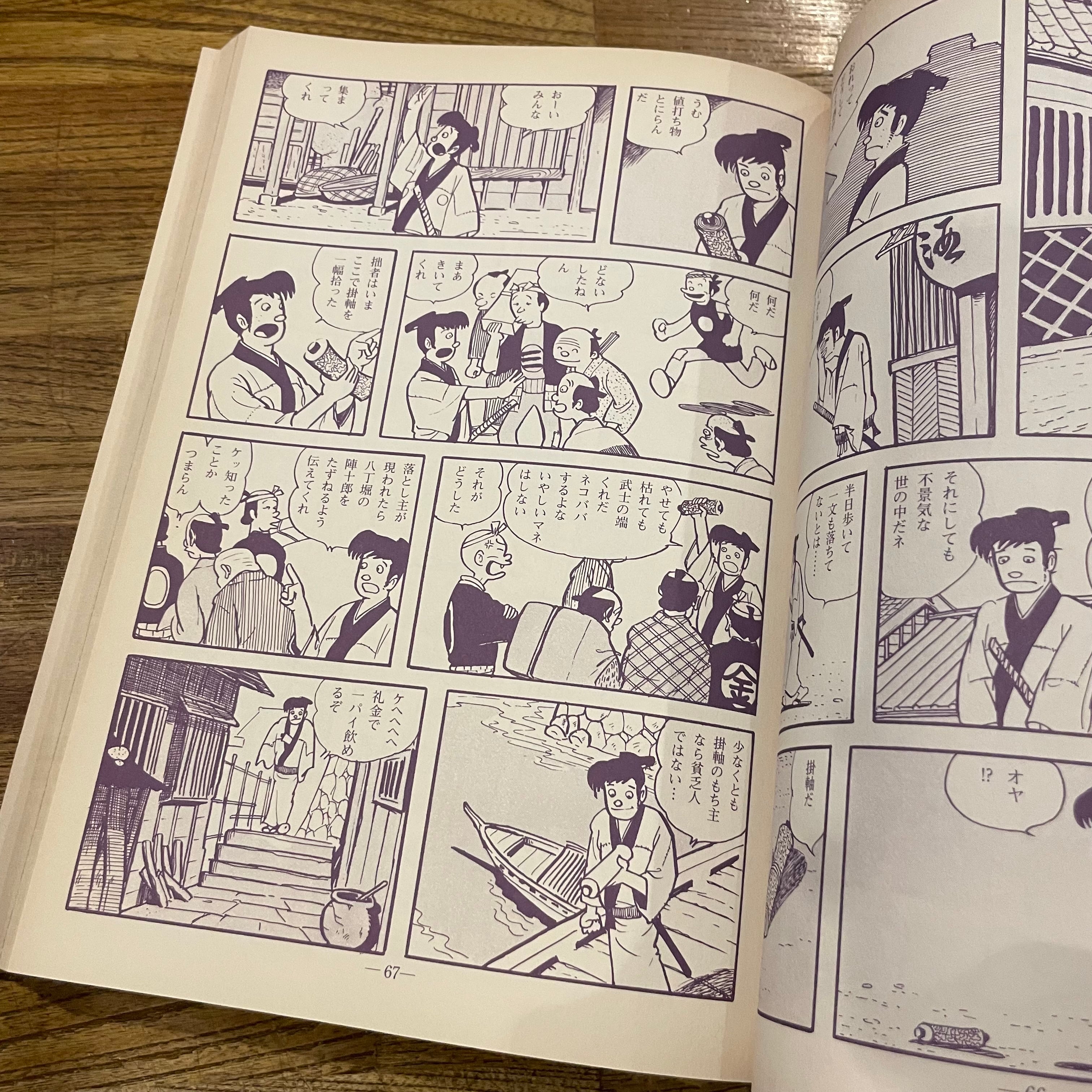 つげ義春作品集 ねじ式 / つげ義春 | PAY ID