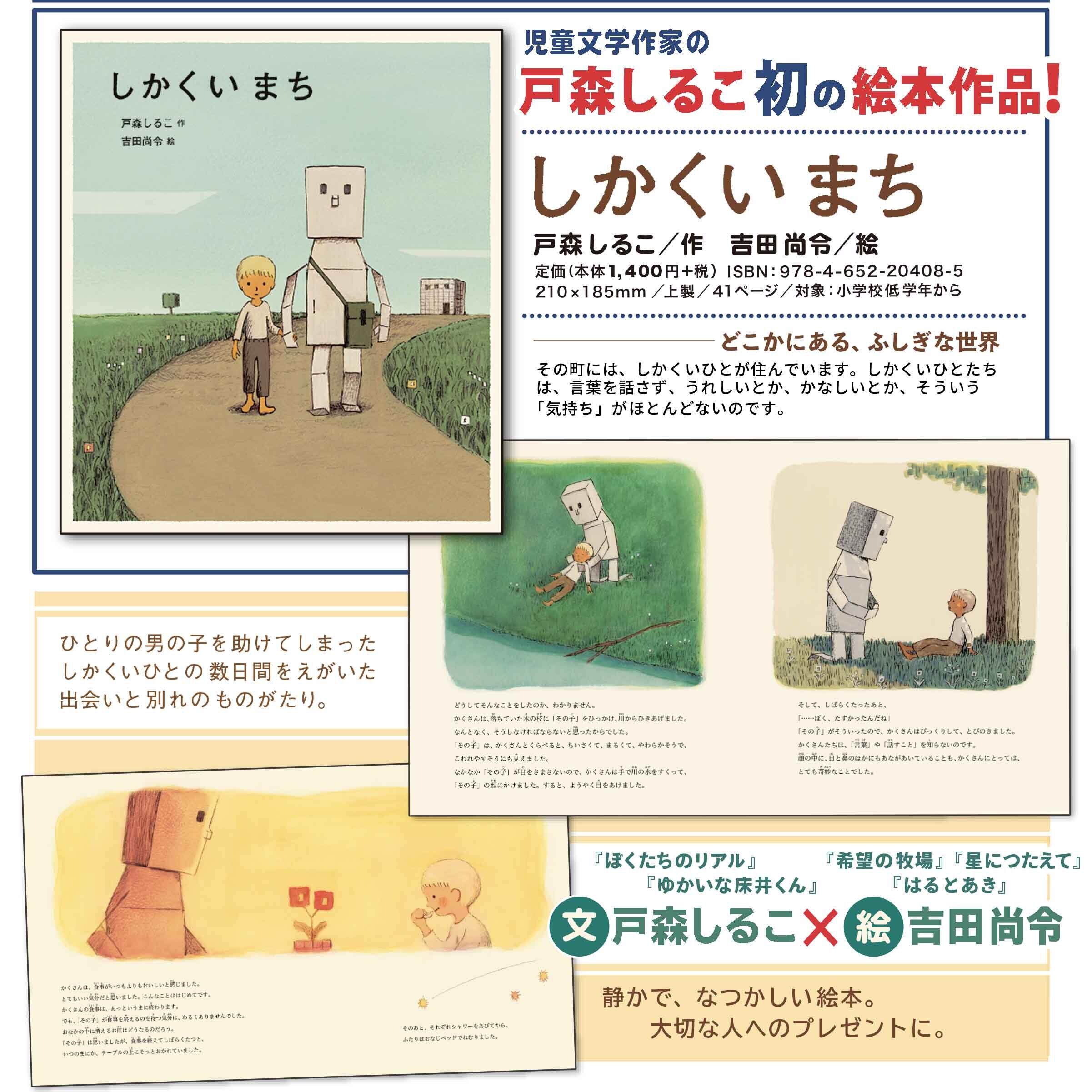 吉田尚令 しかくいまち Art House