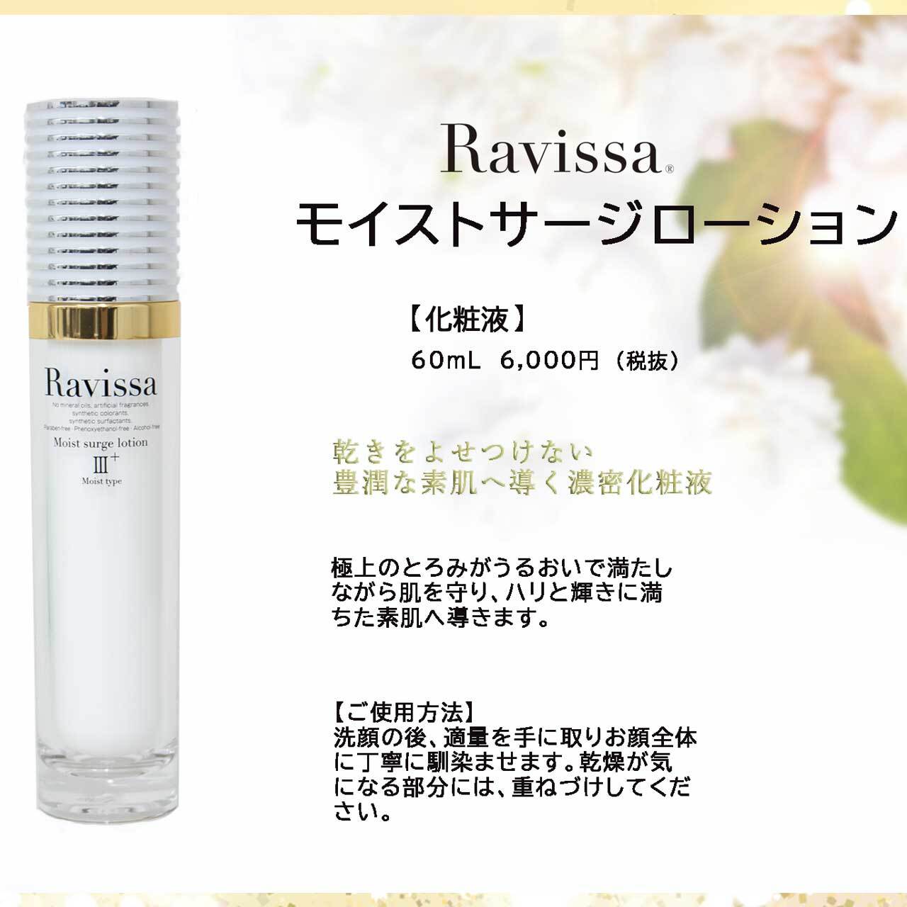 【新品・未開封】Ravissa ラヴィーサ　セラムクレンジング