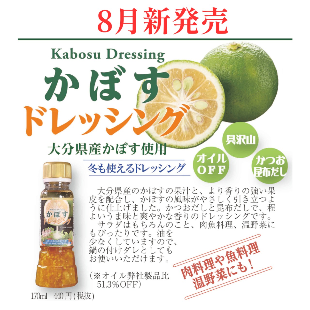 【新商品】かぼすドレッシング（170ml / ペットタイプ）大分県産かぼす使用～キャップに具が付かないストレスフリーなタイプ♪～
