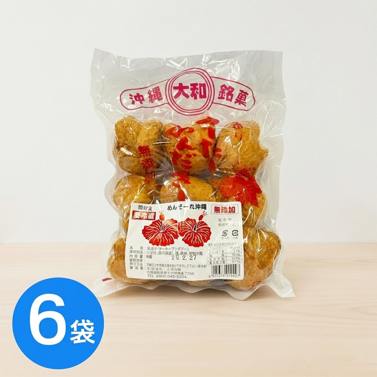 無添加さーたーあんだぎー 6袋(1袋9個入) 旅の記憶をひとくちに。サクッ、ふわっ、幸せ。 沖縄銘菓 大和食品 【看板出さない名店】(※ご注文日から3~4営業日で発送いたします)