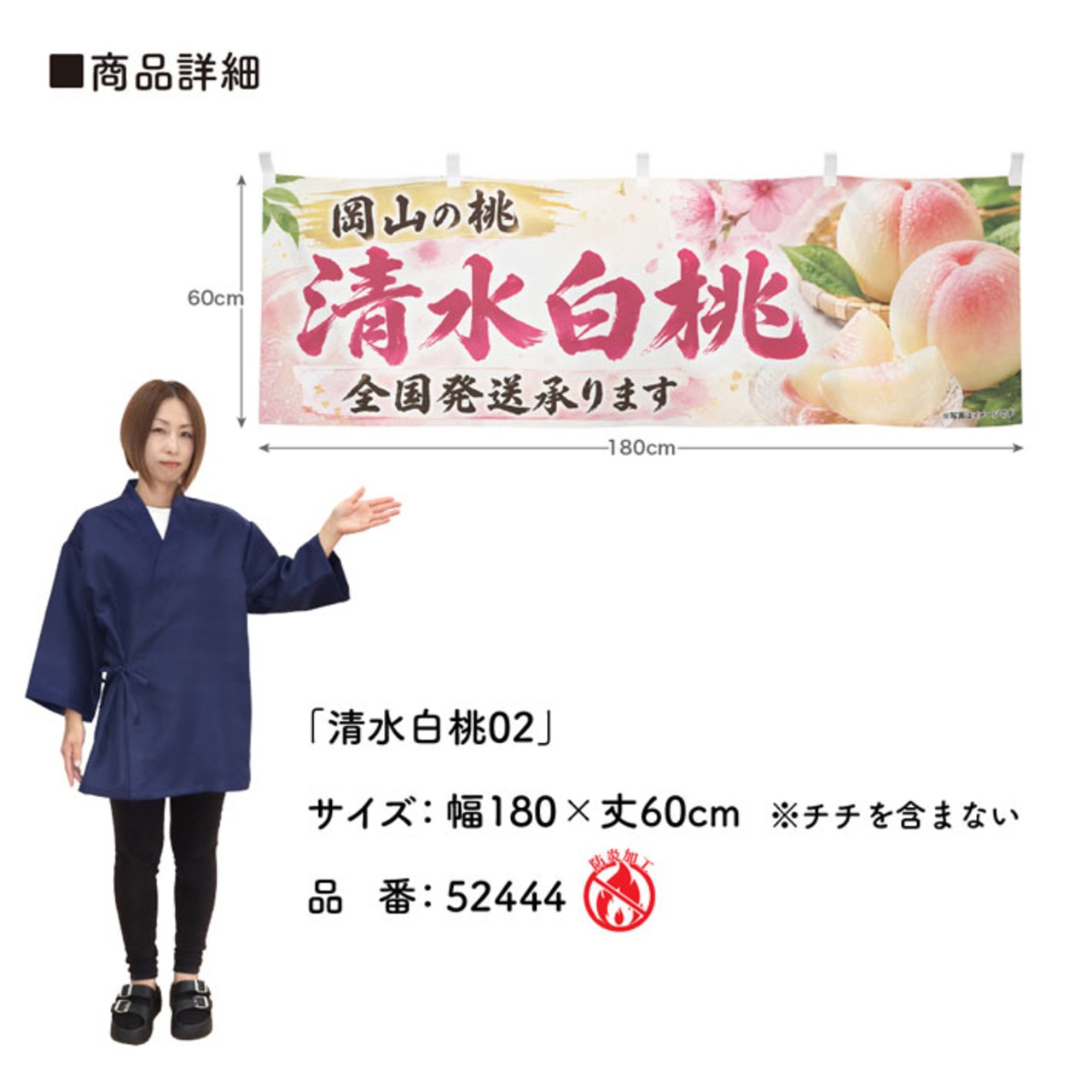 【受注生産】横幕 防炎 ポンジ 清水白桃02 180×60cm 52444