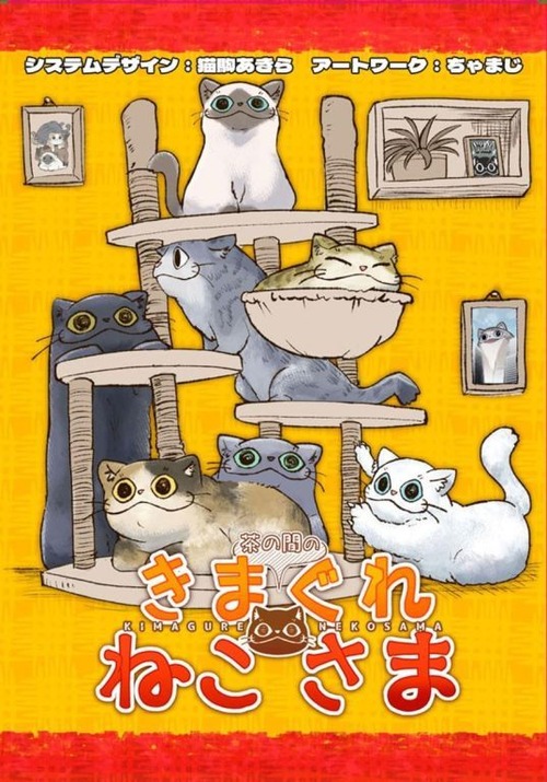 茶の間のきまぐれねこさま