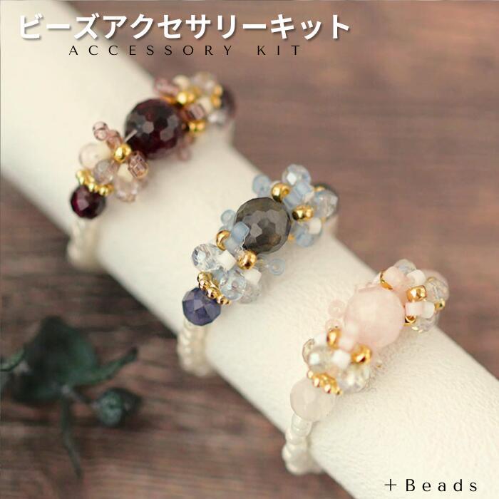 ビーズキット キャンディストーン・リングキット ビーズ キット 天然石