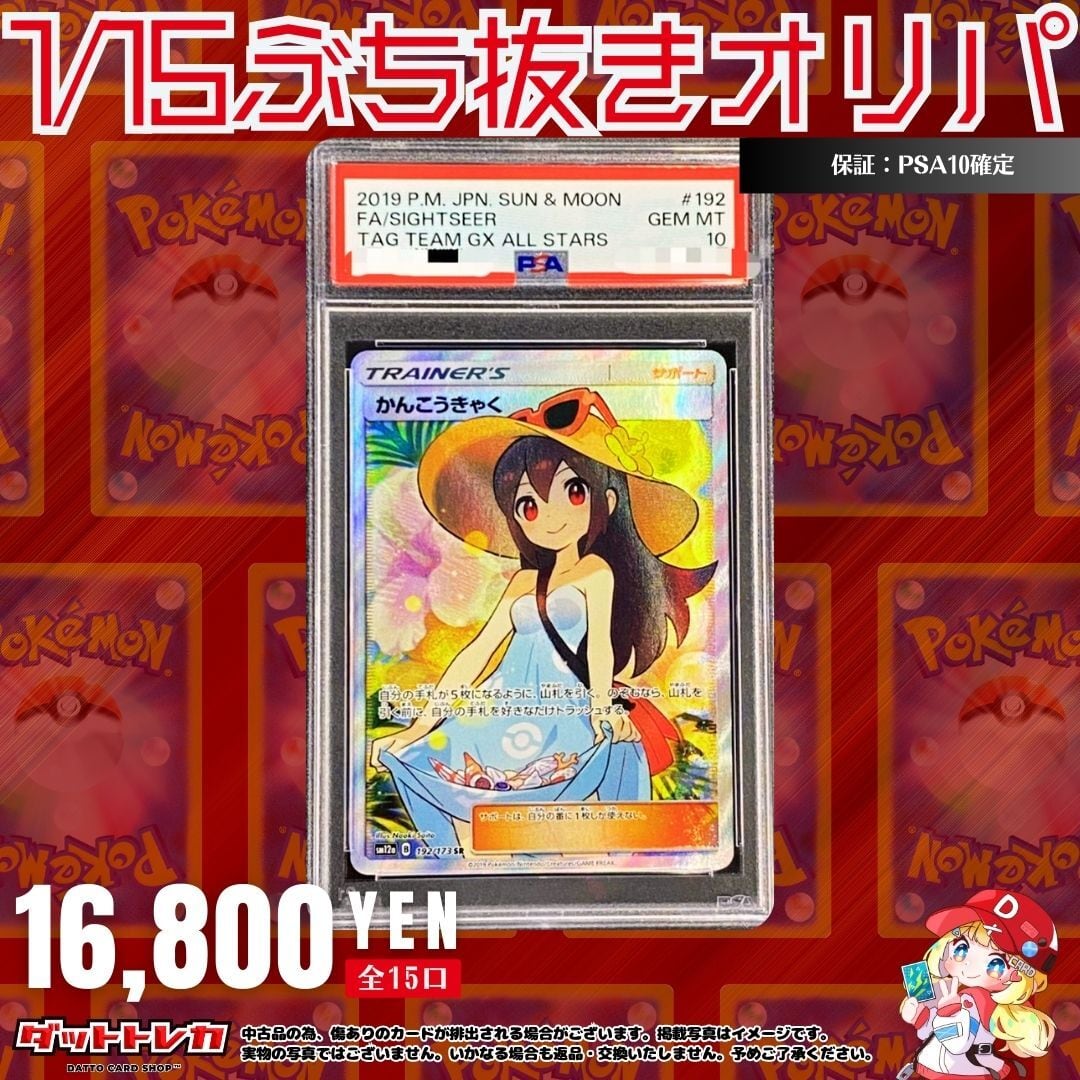 おりくじ当選かんこうきゃく PSA10 GEM MT 10 ポケモンカードゲーム