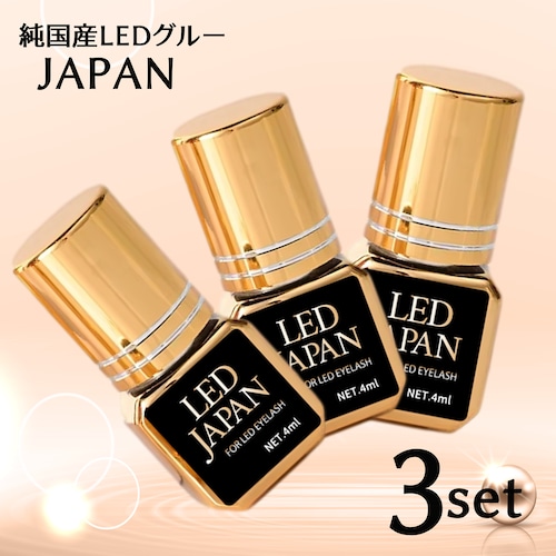 【セット割＆送料無料】純国産 LEDグルー JAPAN（ジャパン）3本セット