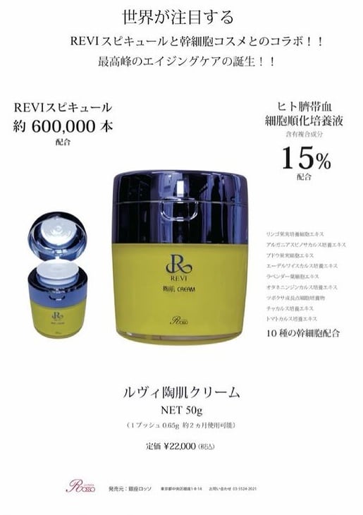お得正規品 REVI 陶肌クリームの通販 by Mi｜ラクマ