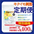 定期便《送料無料》キクイモ純粒300粒〜糖質が気になる方へ〜製薬会社の国産イヌリン菊芋サプリ