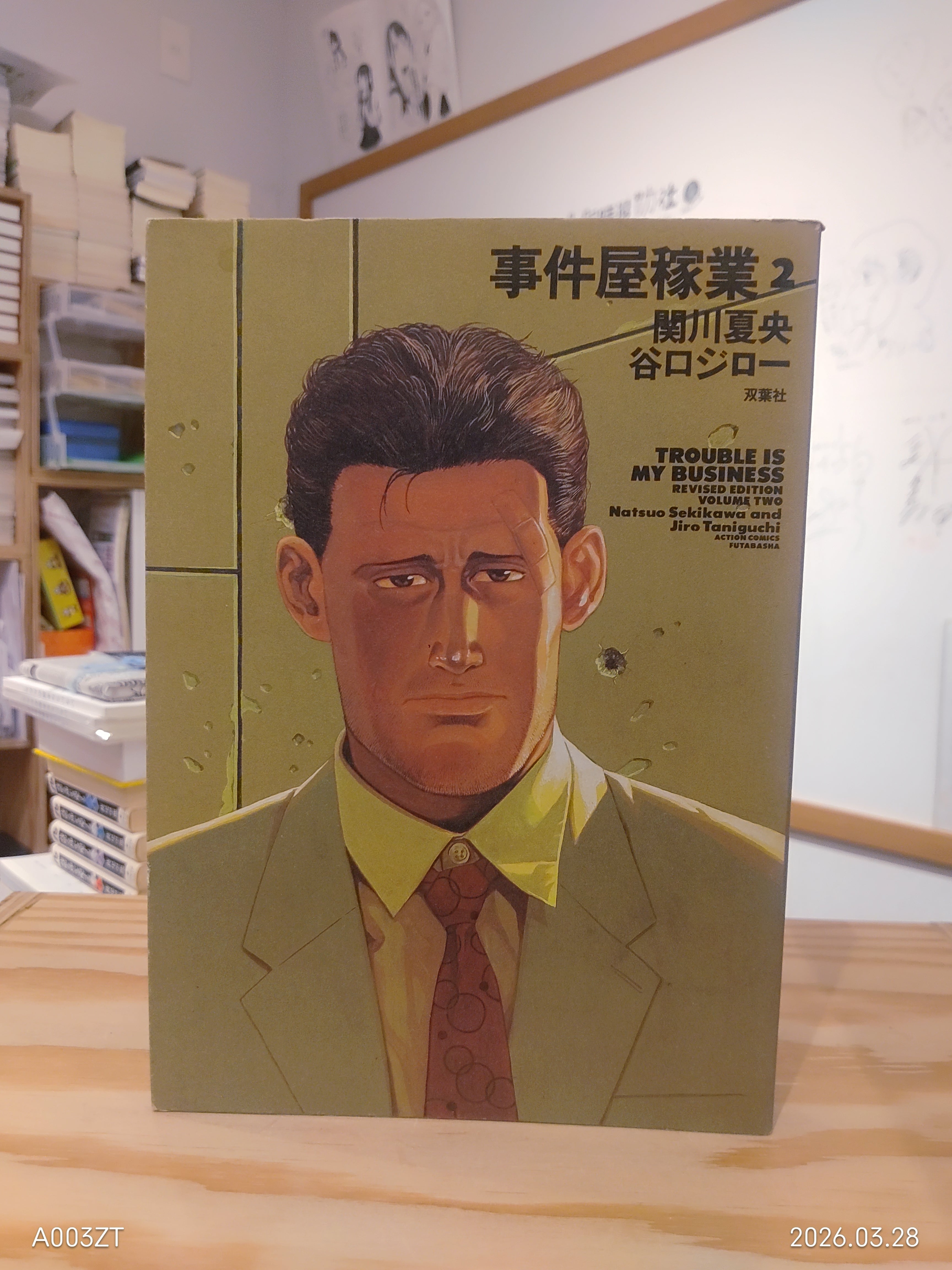 古本】谷口ジロー『遥かな町へ』 | 南極 | ブクブク荘 | 小声書房