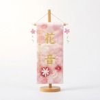 №7644-28　小　桜の詩　つまみ細工花付き　星のしづく房付き　うす金刺繍 thumbnail 1