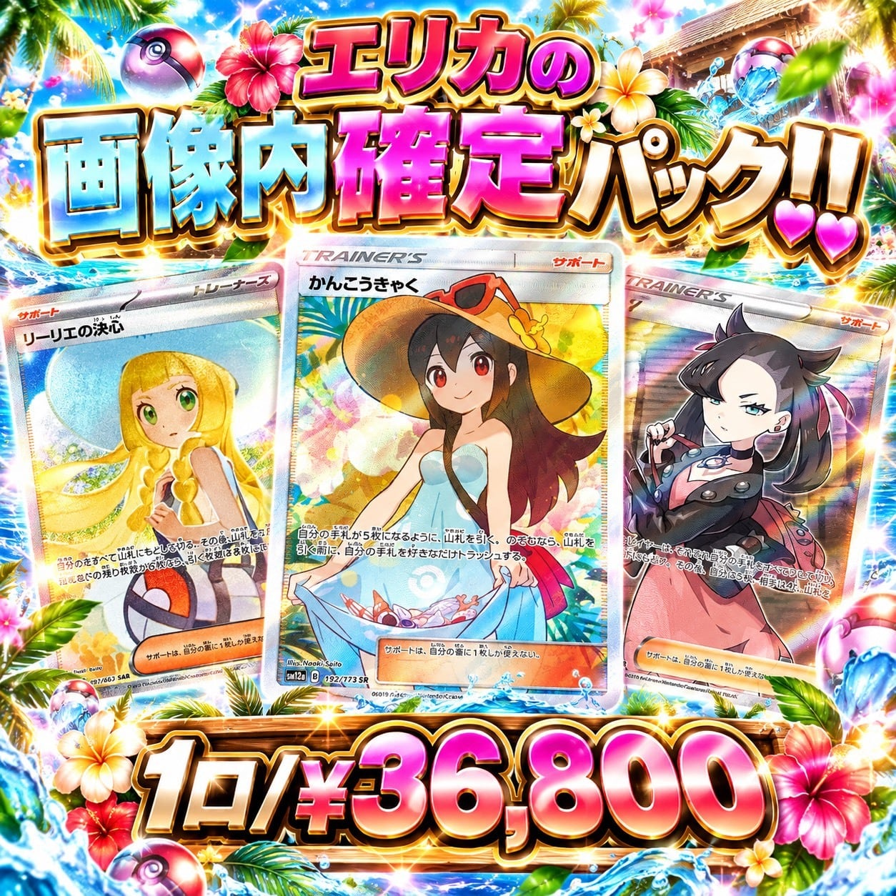 ポケカ】エリカのリーリエのピッピ オリパ !01/24-1 | エリカのカード