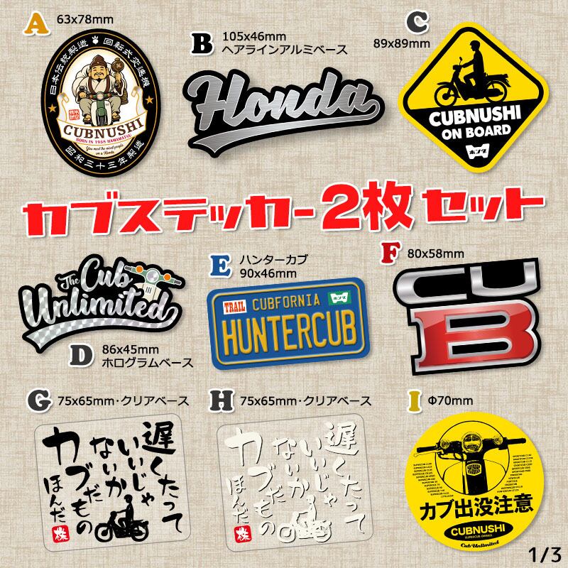 2枚Set】 スーパーカブ CUBNUSHI カブ主 ステッカー リトルカブ