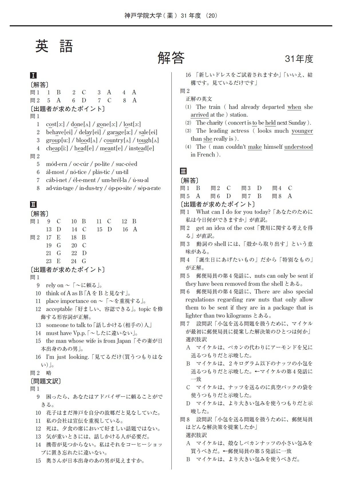 2025年度 私立推薦薬学部入試問題と解答 5.神戸学院大学 | PAY ID