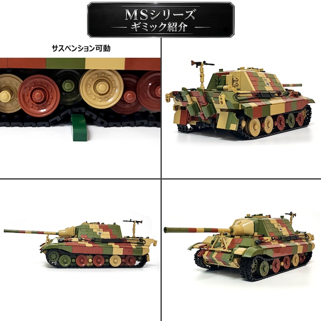 MS ドイツ  ヤークトティーガー JAGDTIGER 201（Jagdtiger）