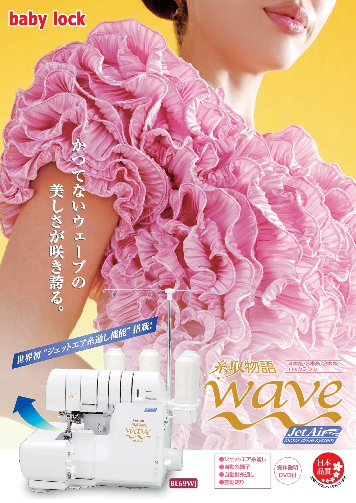 ベビーロック 糸取物語 imagine wave BLE3ATWJ - その他