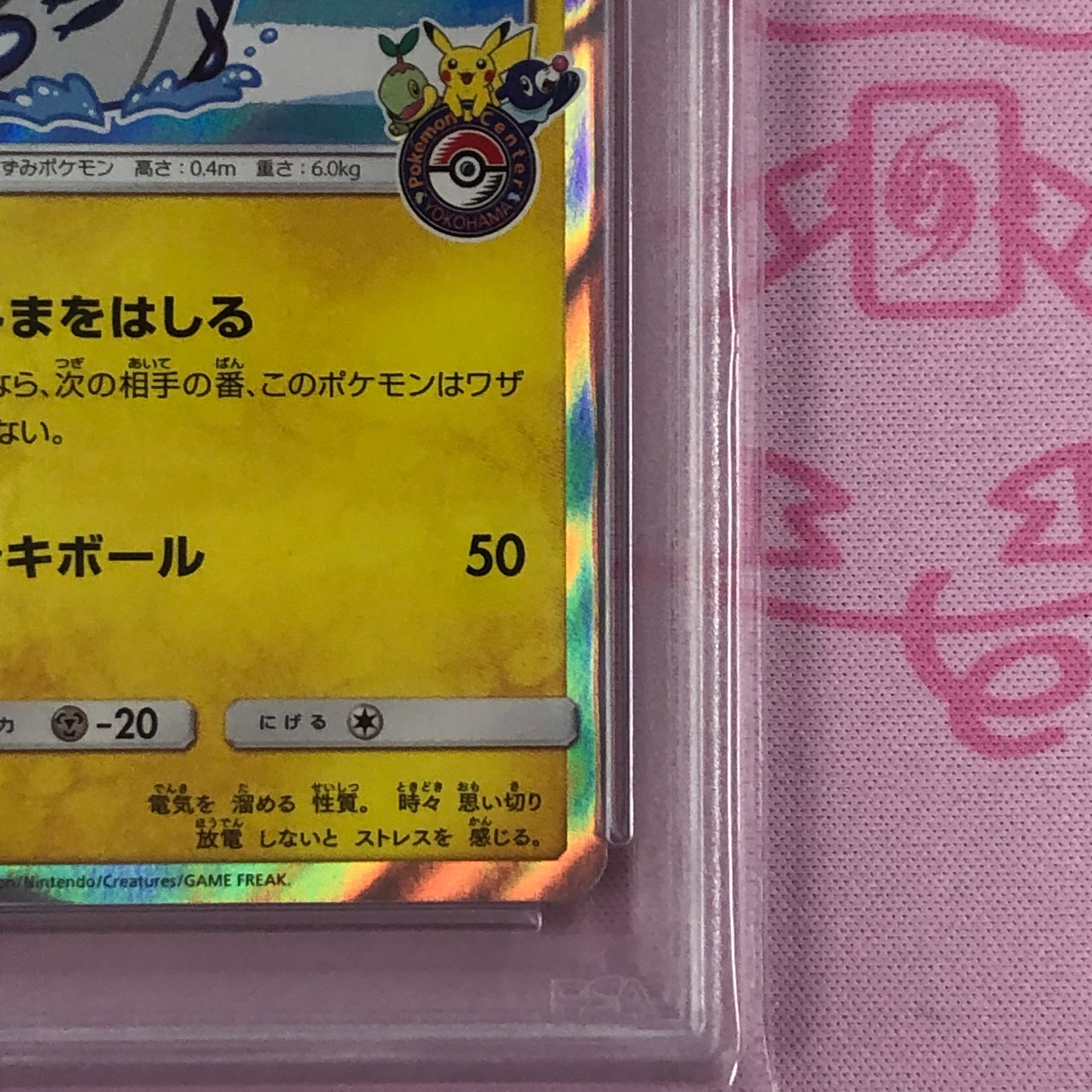 【PSA10】ヨコハマのピカチュウ 283/SM-P YOKOHAMA PIKACHU 283/SM-P PSA 10 Promo Japanese New Pokemon