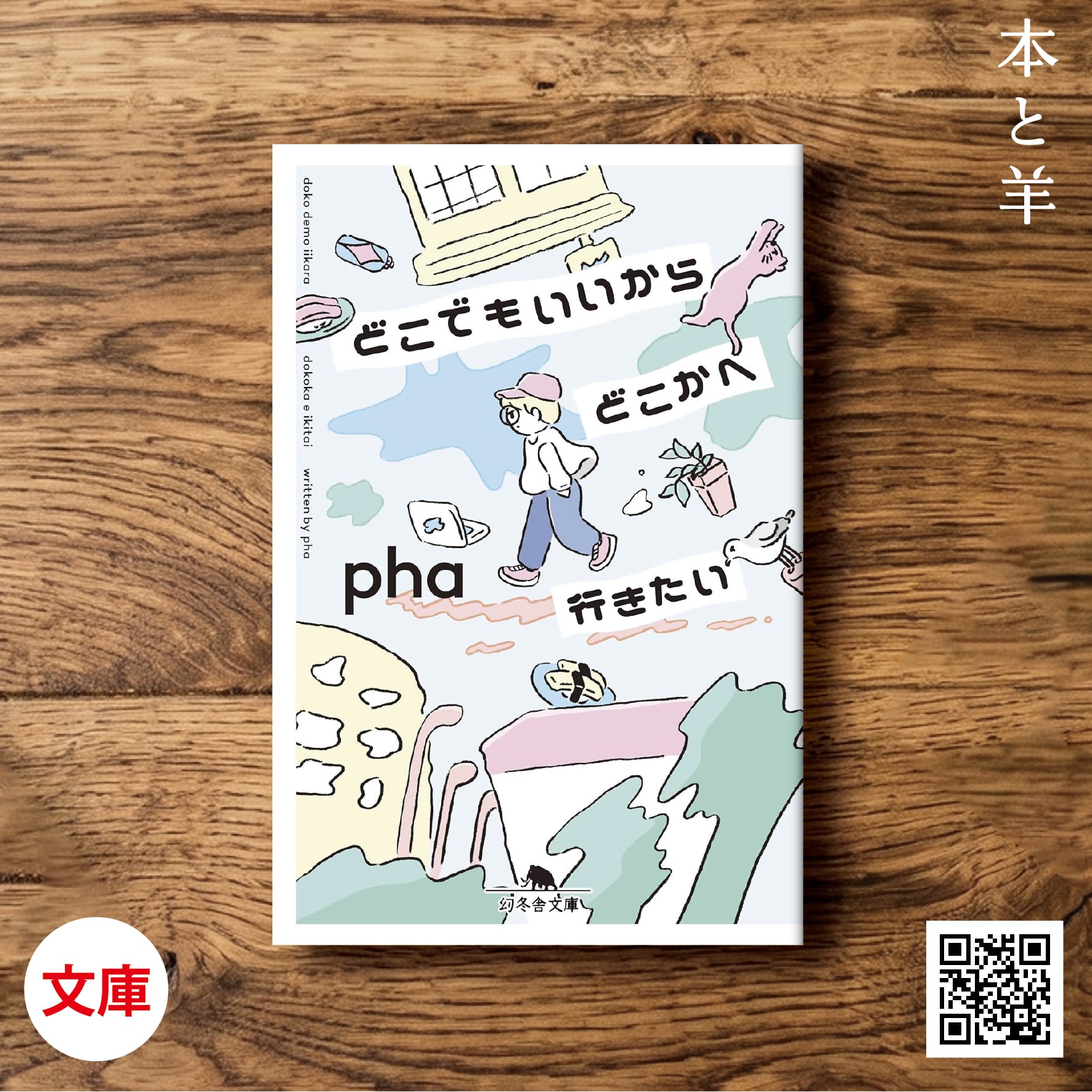 文学・小説 puni 文学フリマ物語 なぜ人は創作に魅せられるのか | BOOKSHOP 本と羊