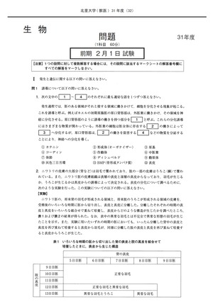 2027年度　私立獣医学部入試問題と解答　2.北里大学
