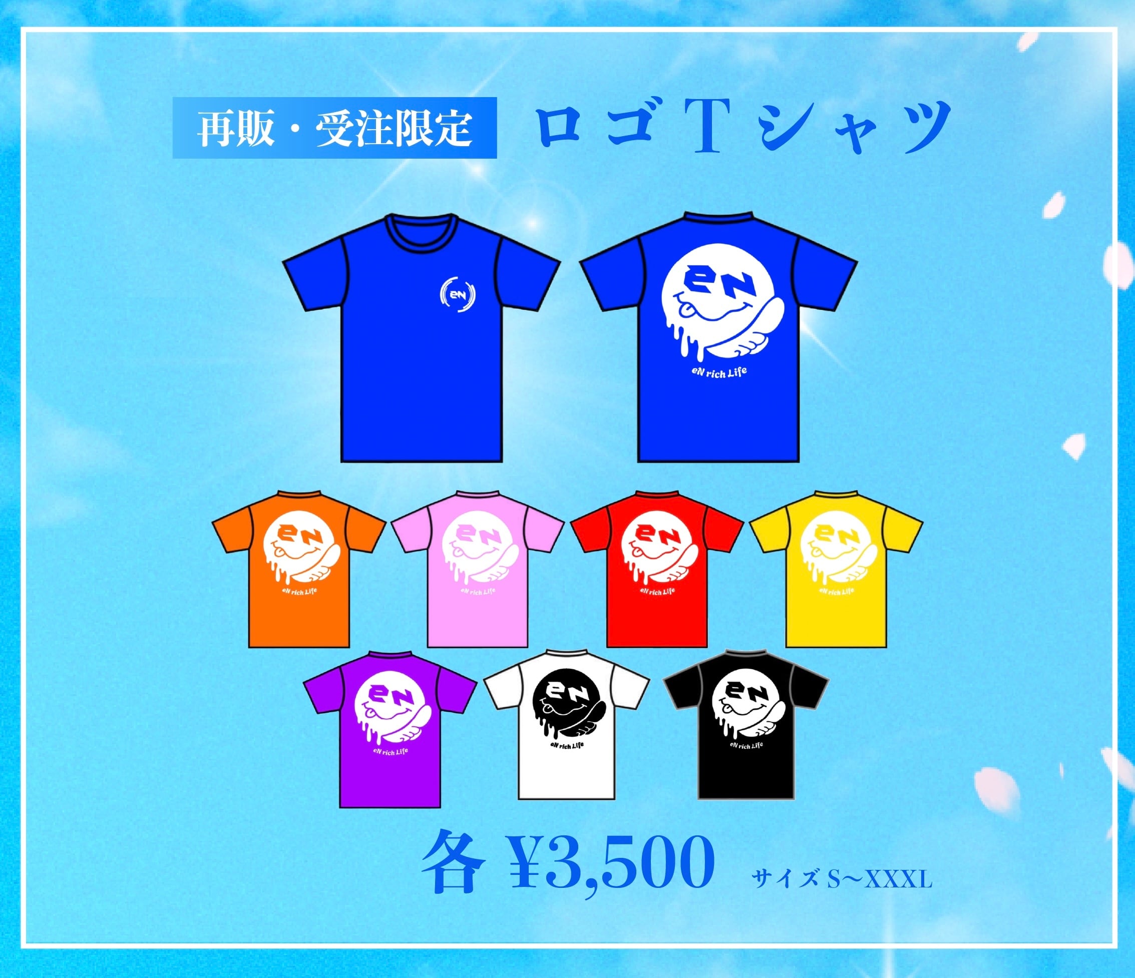 (再販・現場受取)【eN】えんちゃんロゴTシャツ
