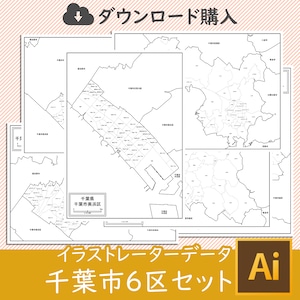 千葉県千葉市6区セット（AIファイル）