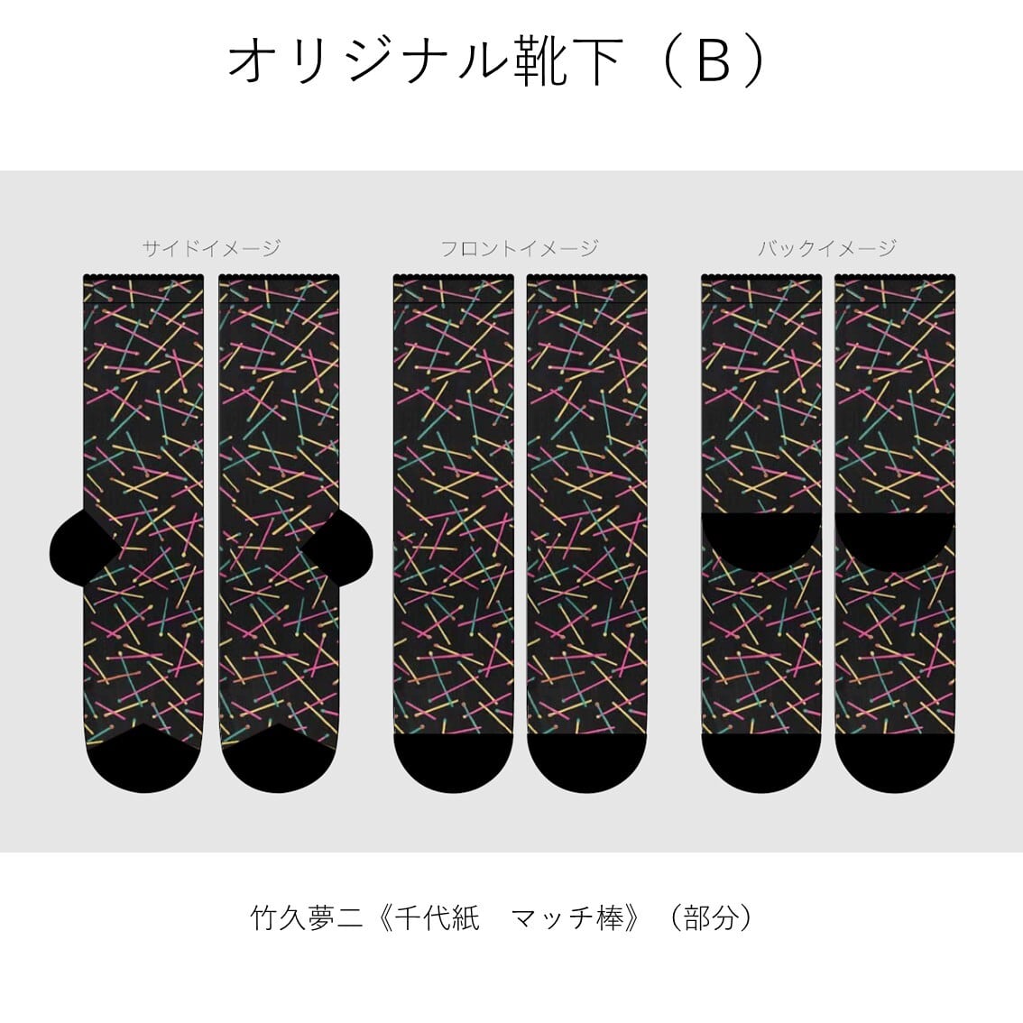 モダン都市生活と竹久夢二】オリジナル靴下 | まいにち書房