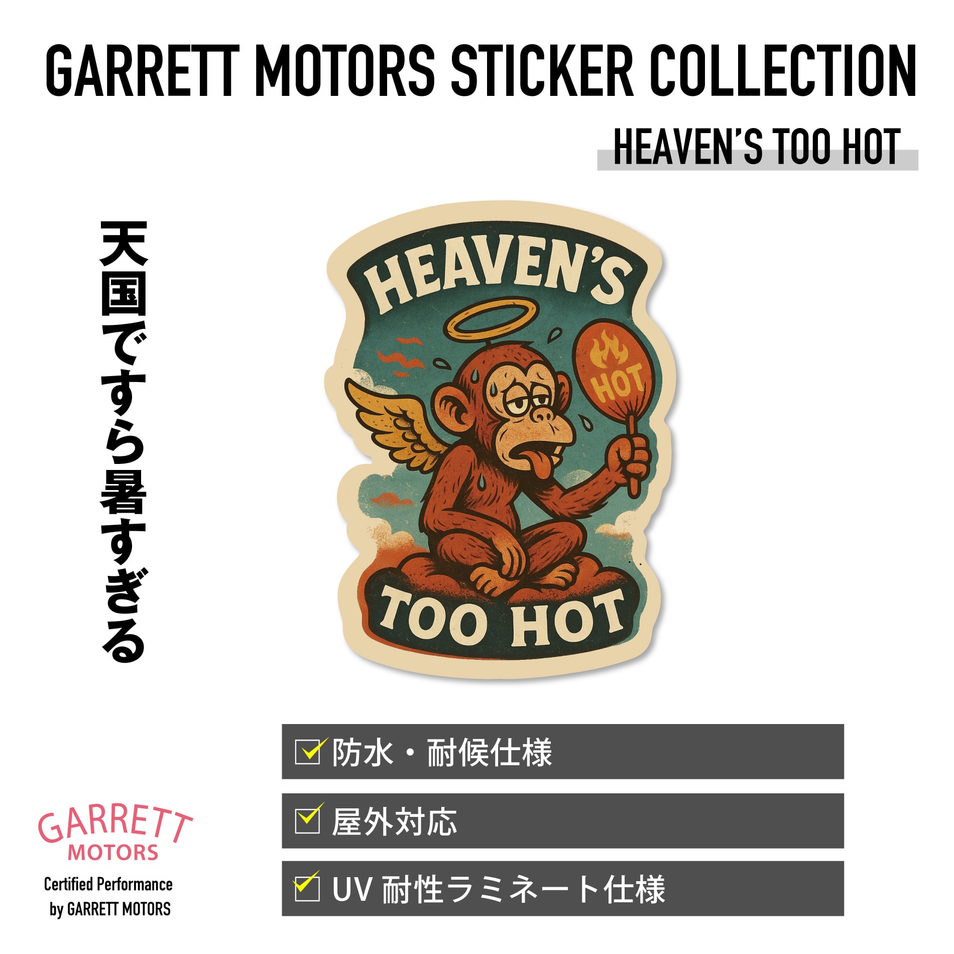 ステッカー 登山 防水 動物｜HEAVENS TOO HOT サル | Garrett Motors