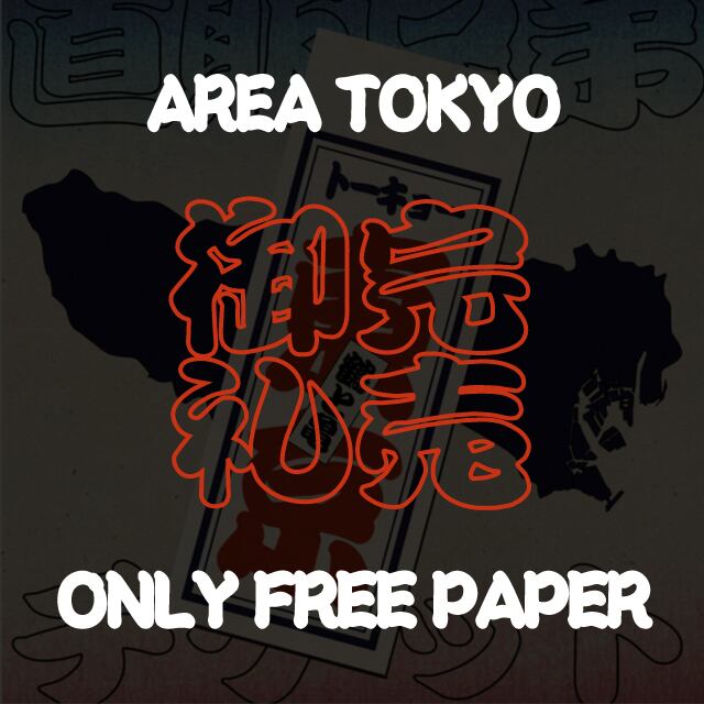 東京（９／１５） 20冊仕入れ