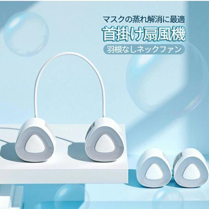 ネッククーラー 首掛け扇風機 羽根なし ネックファン ポータブルファン ポータブル扇風機 冷感 携帯