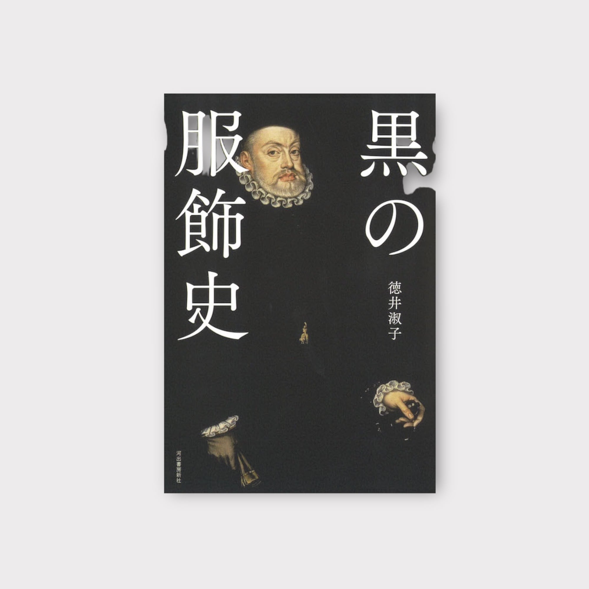 toki　黒の服飾史　books