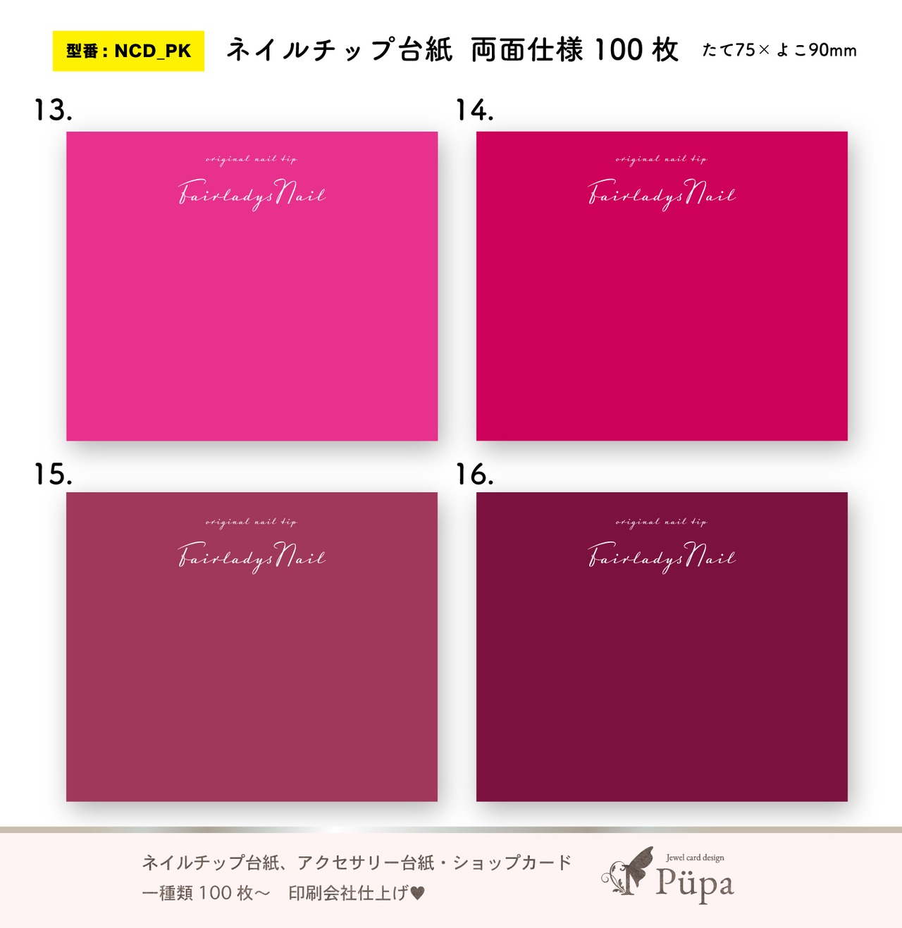 無地 × 濃いピンク系シリーズ| ネイルチップ台紙 アクセサリー台紙 | ncd_pk_2