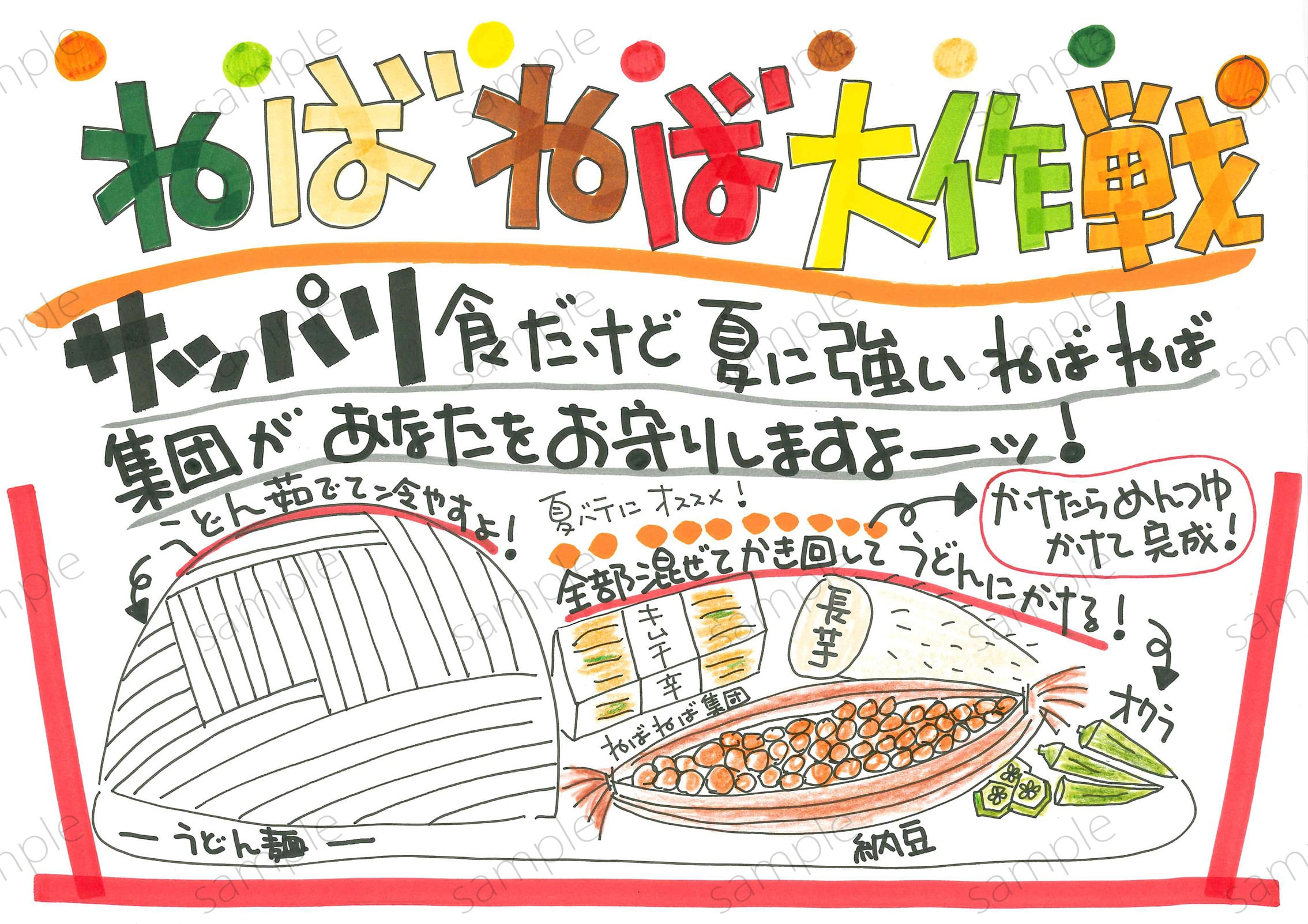 ねばねばうどん