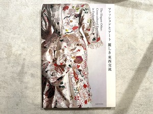 【VM053】ファッションとアート麗しき東西交流―The Elegant Other:Cross‐cultural Encounters in Fashion and Art /visual book