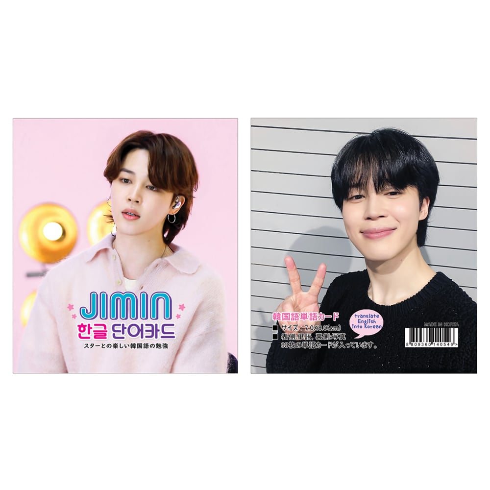 韓国語 (ハングル) 単語カード 単語帳 【BTS ジミン (JIMIN)】 K-STAR PARK