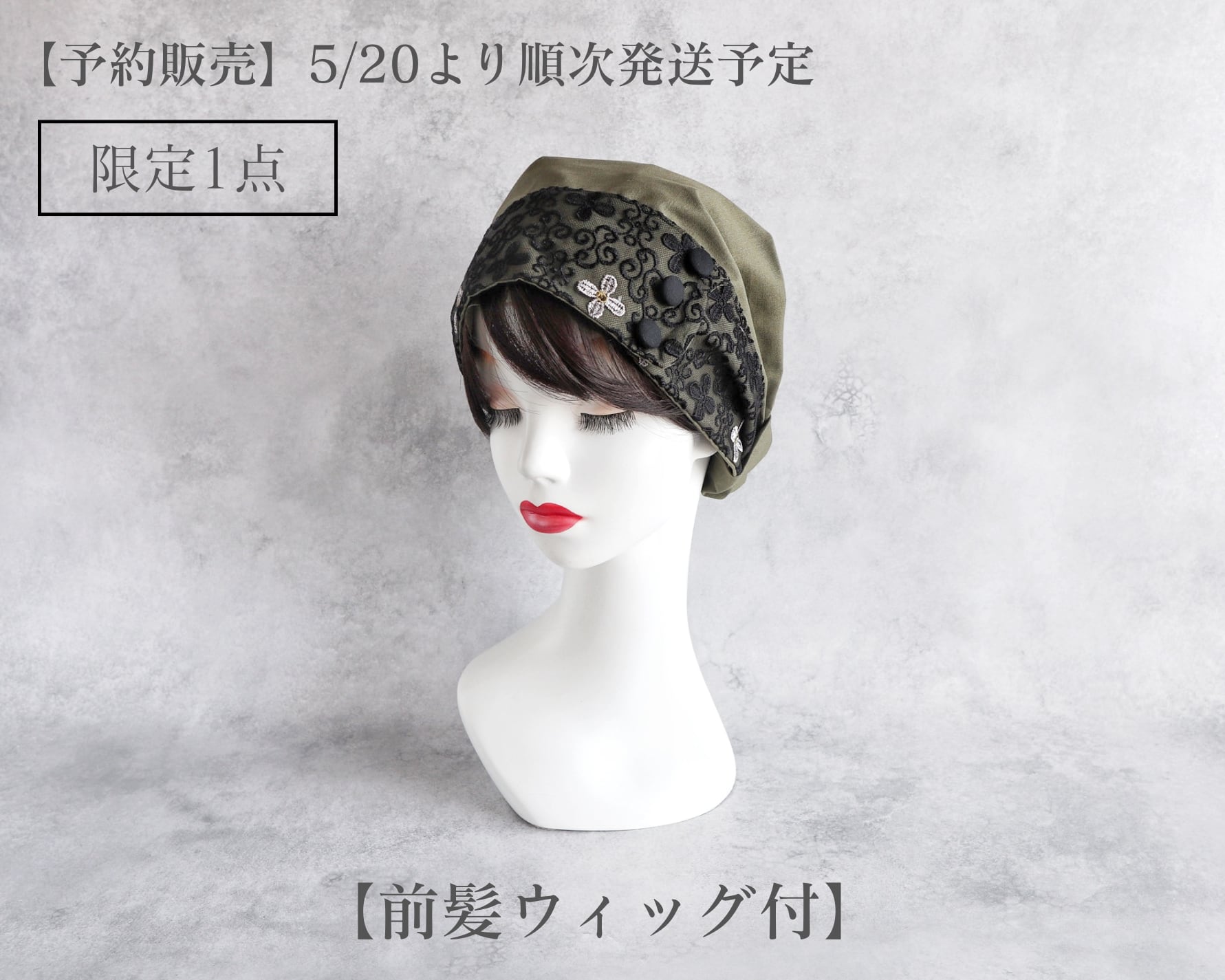 【前髪ウイッグ付】サッシュベルト|ノワール・フルール(ヴェール)
