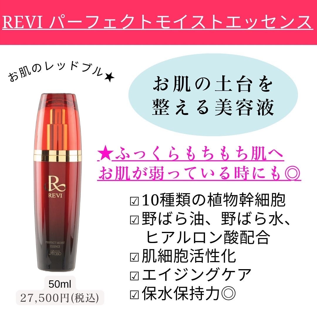 REVI パーフェクトモイストエッセンス | ielu〜beauty store