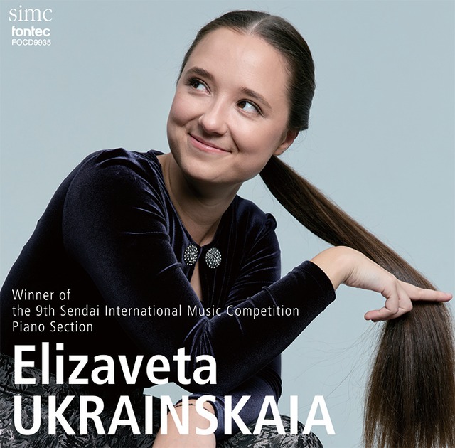 エリザヴェータ・ウクラインスカヤ　第9回仙台国際音楽コンクール　ピアノ部門優勝