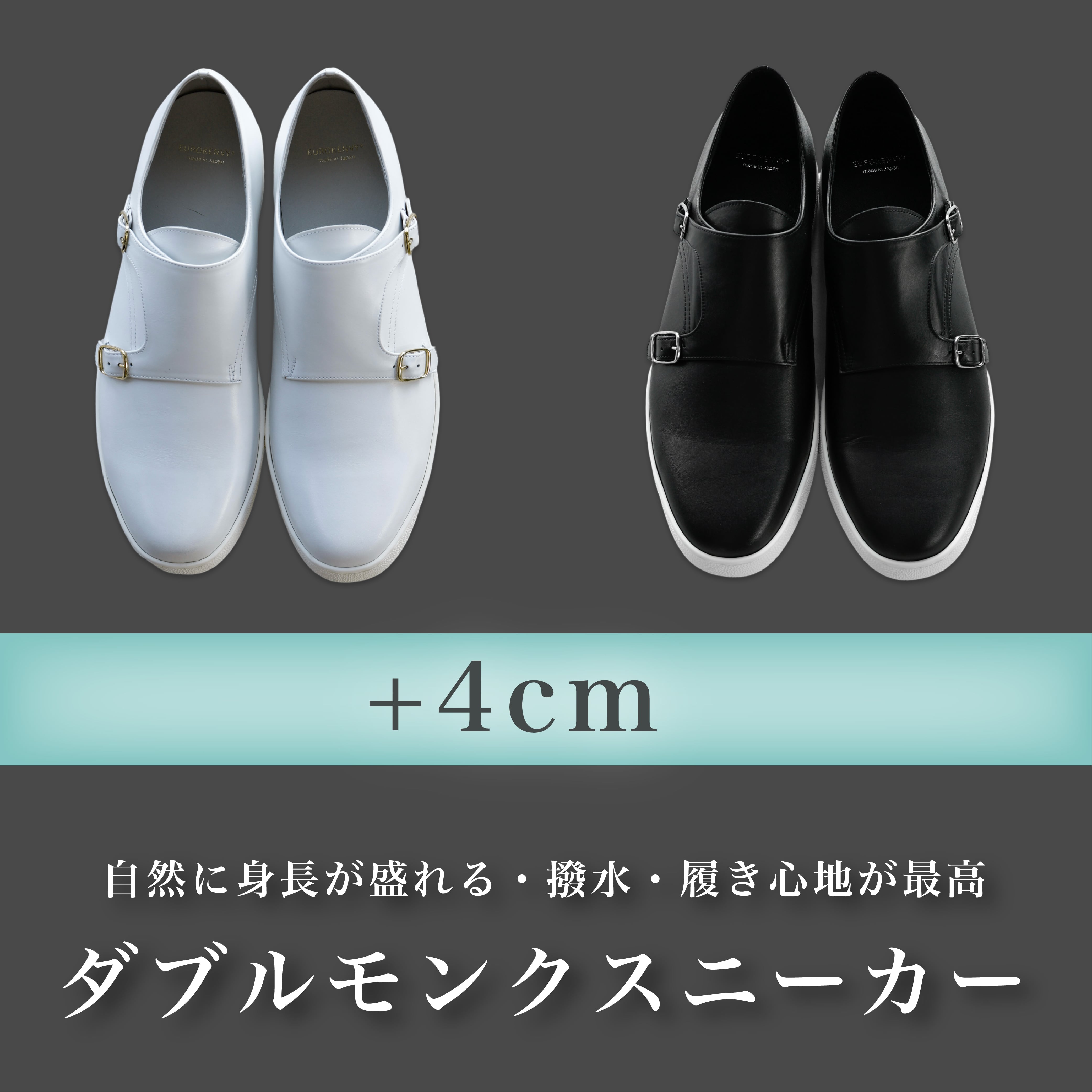【2026.1/9〜15限定発売】究極のダブルモンクスニーカー【撥水加工】【イタリア製ソール】【4cm身長が盛れる】
【送料無料】