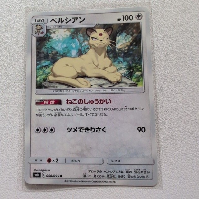 ペルシアン 技/特：ねこのしゅうかい【sm10.ノーマルタイプ.シングルカード.ポケカ】