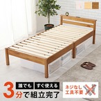 ベッド シングル 組立簡単 宮付きベッド -MB- 100×207.5×65cm すのこベッド